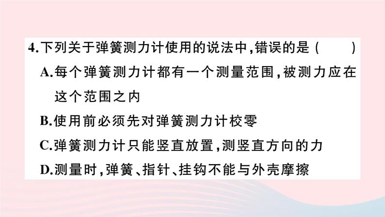 2019秋八年级物理全册第六章熟悉而陌生的力第三节弹力与弹簧测力计习题课件(新版)沪科版06