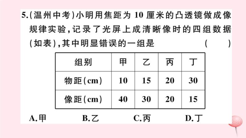 2019秋八年级物理全册专题五凸透镜成像规律的分析习题课件（新版）沪科版07