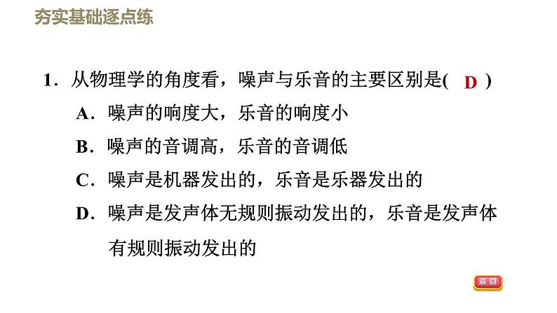 八年级上物理课件2-4噪声的危害和控制_鲁教版(五四制)第4页