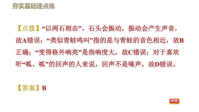 八年级上物理课件2-4噪声的危害和控制_鲁教版(五四制)第6页