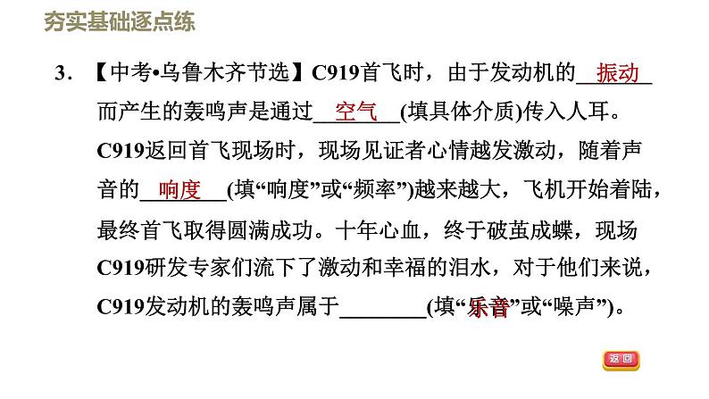 八年级上物理课件2-4噪声的危害和控制_鲁教版(五四制)第7页