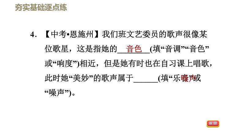 八年级上物理课件2-4噪声的危害和控制_鲁教版(五四制)第8页