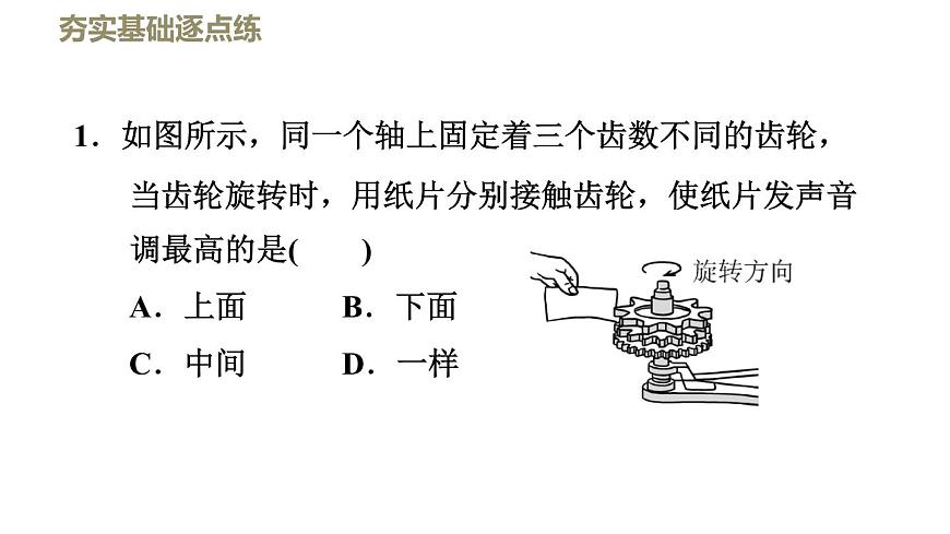八年級(jí)上物理課件2-2聲音的特性_魯教版（五四制）第4頁