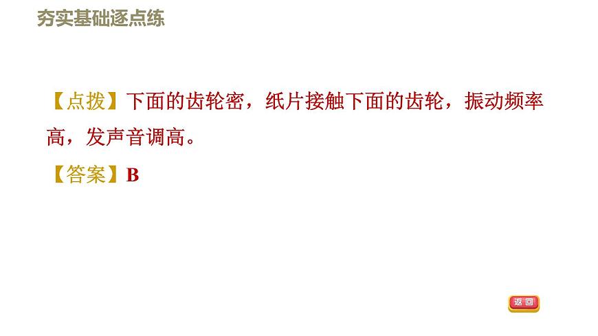 八年級(jí)上物理課件2-2聲音的特性_魯教版（五四制）第5頁