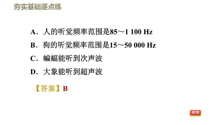 八年級(jí)上物理課件2-2聲音的特性_魯教版（五四制）第7頁