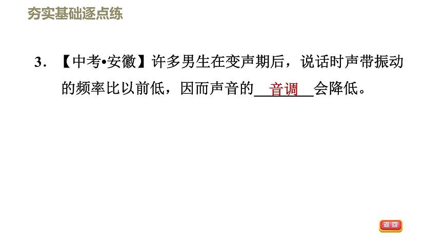 八年級(jí)上物理課件2-2聲音的特性_魯教版（五四制）第8頁