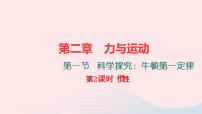 初中物理沪科版八年级全册第一节 科学探究：牛顿第一定律习题课件ppt