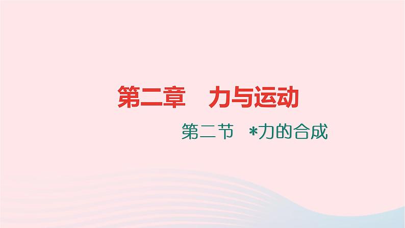 八年级物理全册8-3空气的力量第2课时大气压的变化及其应用习题课件新版沪科版 (2)01