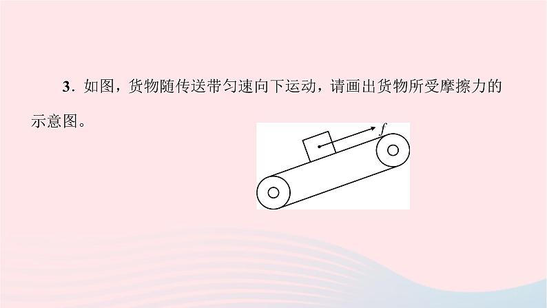八年级物理全册8-1压力的作用效果第1课时压力与压强习题课件新版沪科版 (2)04