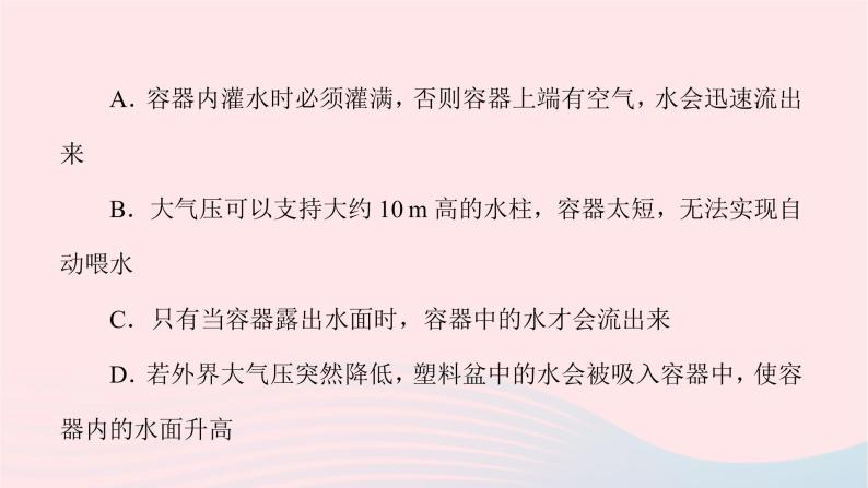 八年级物理全册10-1科学探究：杠杆的平衡条件第1课时认识杠杆及杠杆的平衡习题课件新版沪科版 (2)05