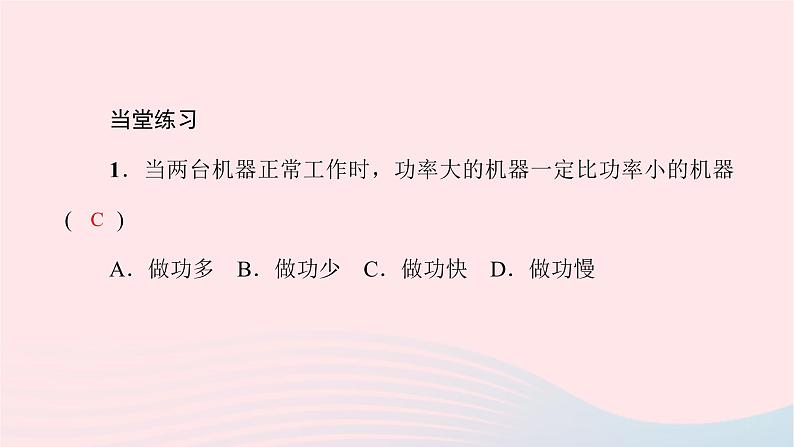 八年级物理全册10-4做功的快慢习题课件新版沪科版 (1)03