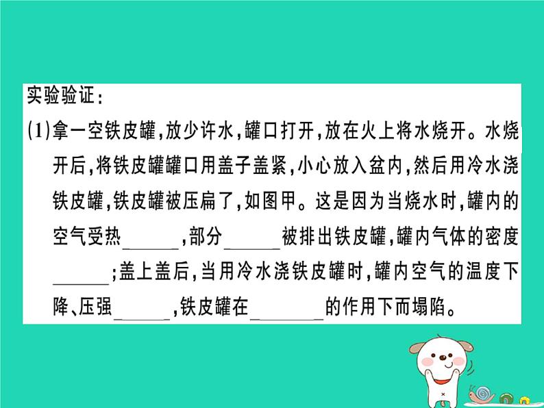 八年级物理全册第八章第三节空气的力量习题课件(新版)沪科版02