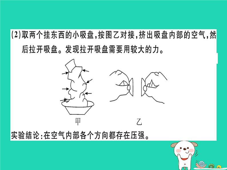 八年级物理全册第八章第三节空气的力量习题课件(新版)沪科版03
