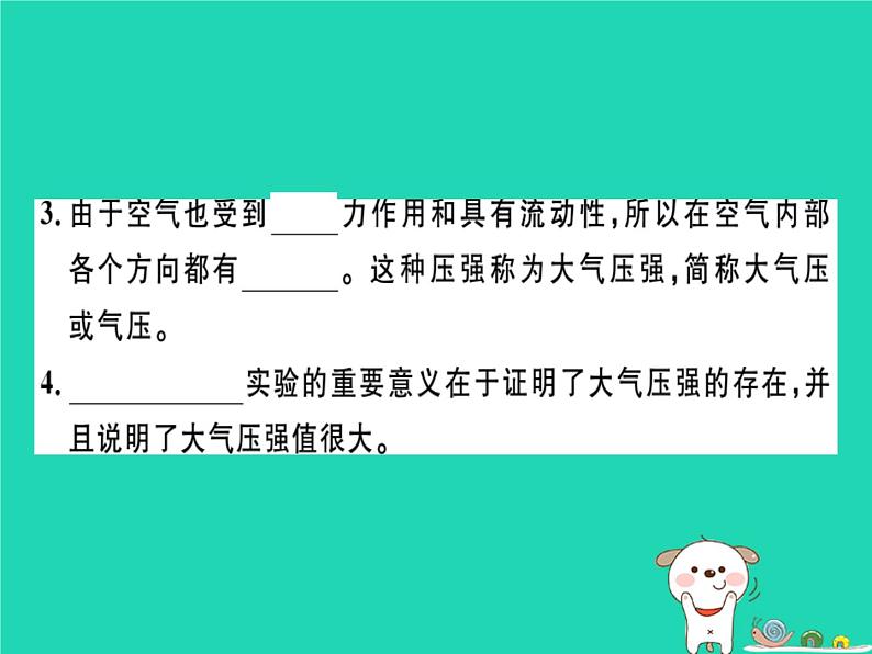 八年级物理全册第八章第三节空气的力量习题课件(新版)沪科版04