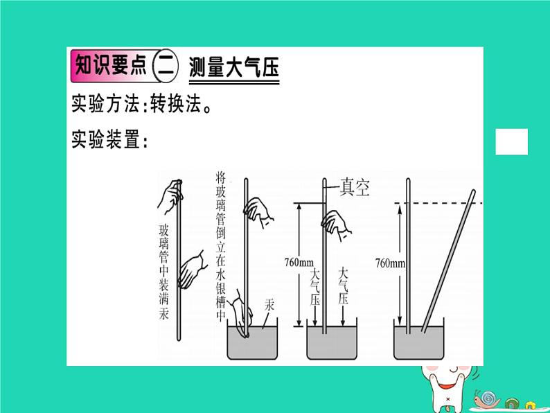 八年级物理全册第八章第三节空气的力量习题课件(新版)沪科版05