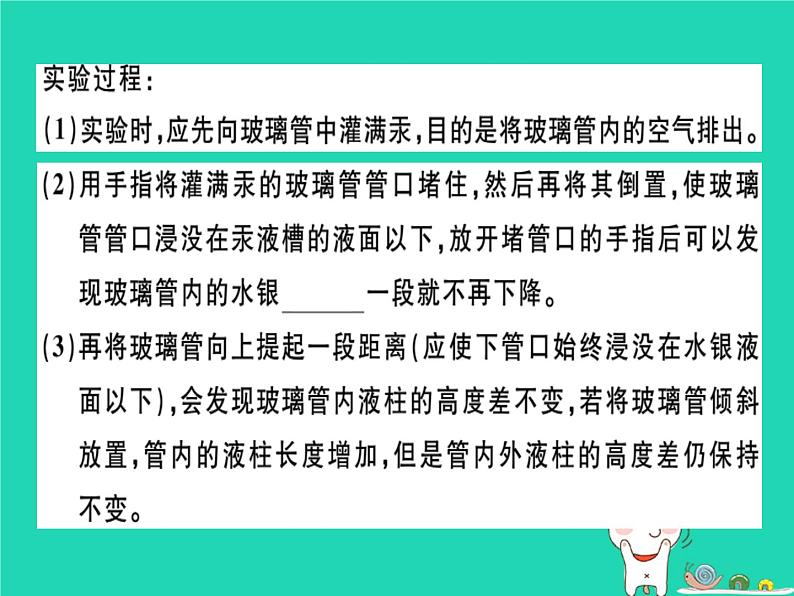 八年级物理全册第八章第三节空气的力量习题课件(新版)沪科版06