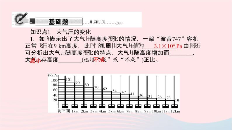 八年级物理全册第九章第三节物体的浮与沉第2课时浮沉条件的应用习题课件新版沪科版 (2)02