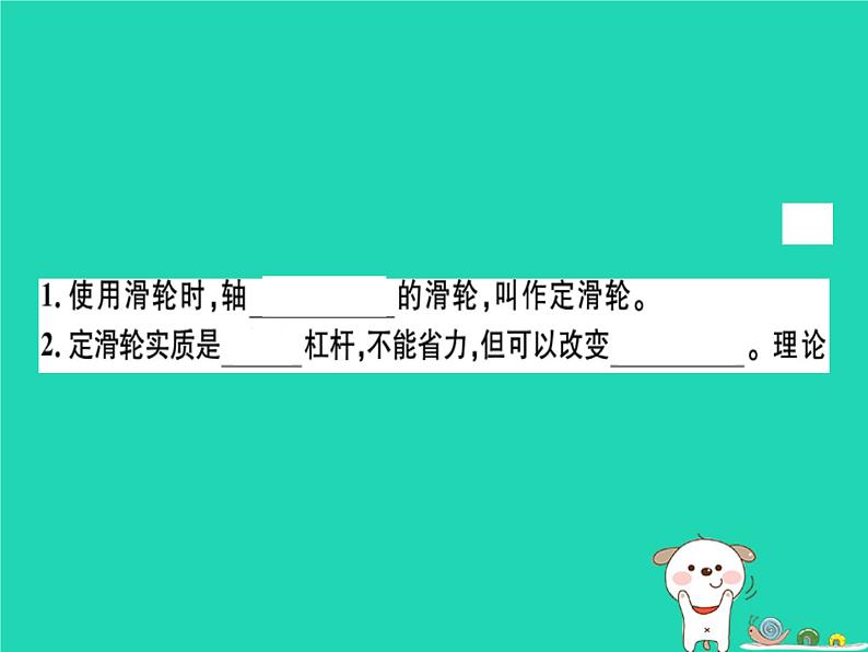 八年级物理全册第十章第二节滑轮及其应用(第1课时定滑轮和动滑轮)习题课件(新版)沪科版01