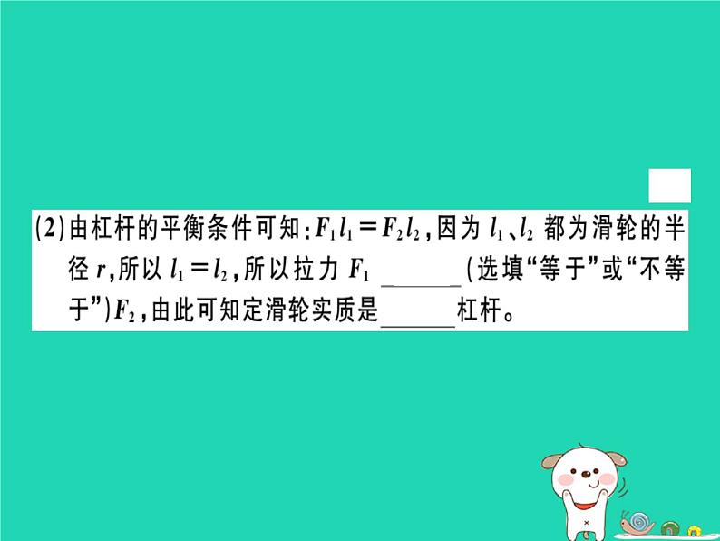 八年级物理全册第十章第二节滑轮及其应用(第1课时定滑轮和动滑轮)习题课件(新版)沪科版02