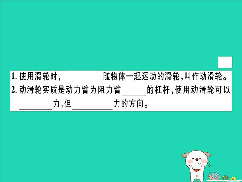 八年级物理全册第十章第二节滑轮及其应用(第1课时定滑轮和动滑轮)习题课件(新版)沪科版03