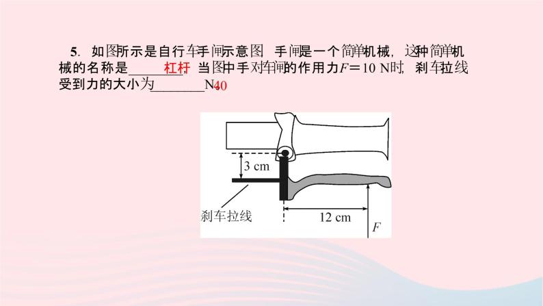 八年级物理全册第十章第一节科学探究：杠杆的平衡条件第1课时认识杠杆及杠杆的平衡习题课件新版沪科版 (1)06