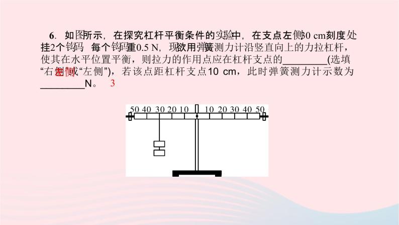 八年级物理全册第十章第一节科学探究：杠杆的平衡条件第1课时认识杠杆及杠杆的平衡习题课件新版沪科版 (1)07