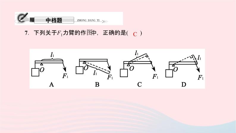 八年级物理全册第十章第一节科学探究：杠杆的平衡条件第1课时认识杠杆及杠杆的平衡习题课件新版沪科版 (1)08