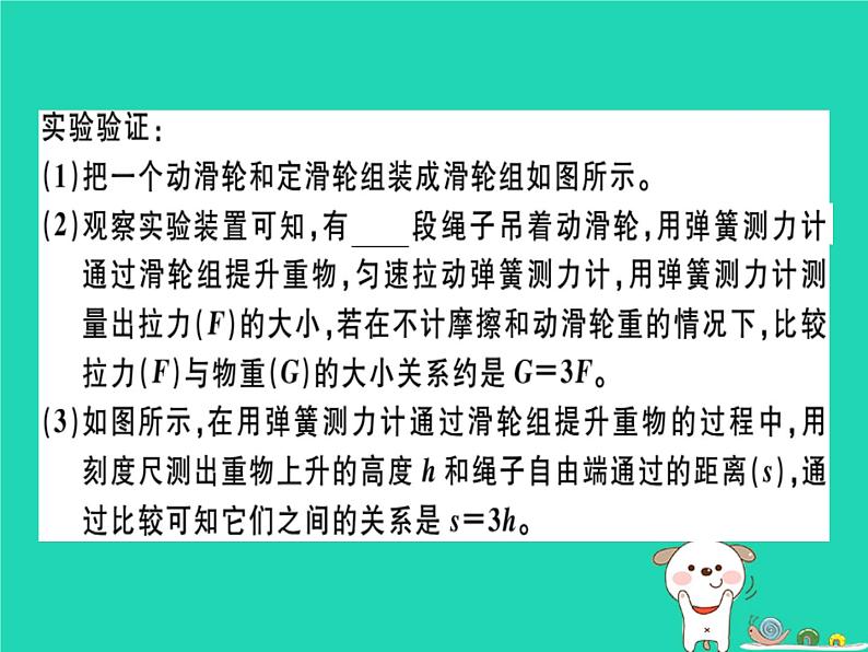 八年级物理全册第十章第二节滑轮及其应用(第2课时滑轮组及其应用)习题课件(新版)沪科版02