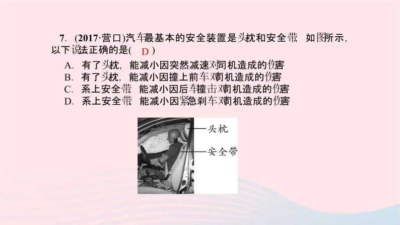 八年级物理全册第十章第一节科学探究：杠杆的平衡条件第1课时认识杠杆及杠杆的平衡习题课件新版沪科版 (2)08