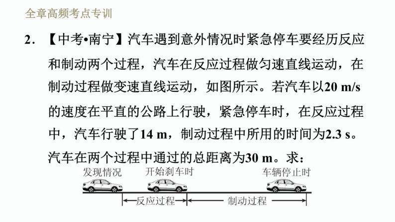 八年级全物理课件全章高频考点专训3 速度的计算_沪科版07