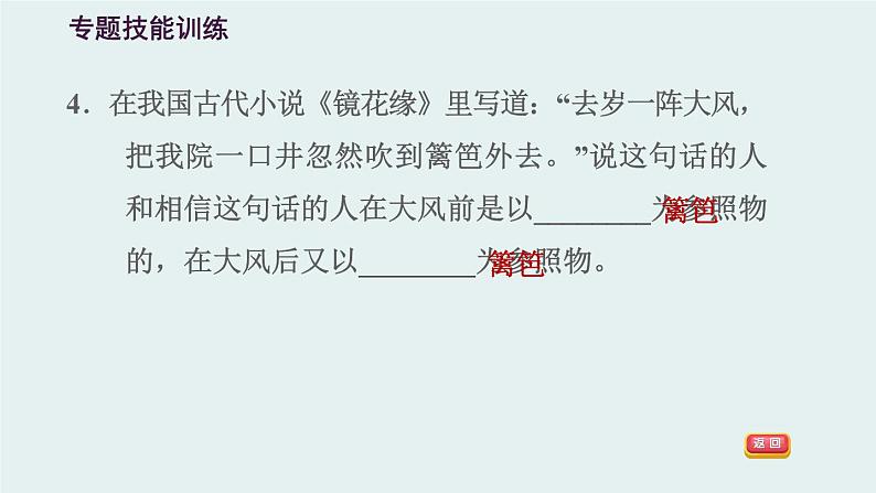 八年级全物理课件专训(一) 训练1 参照物 动与静_沪科版07
