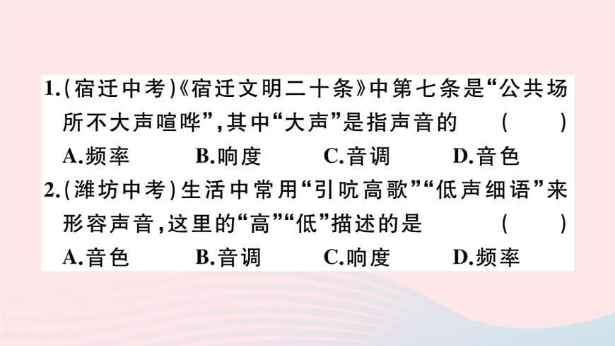2019秋八年級物理全冊專題二聲音的特性習題課件（新版）滬科版第2頁