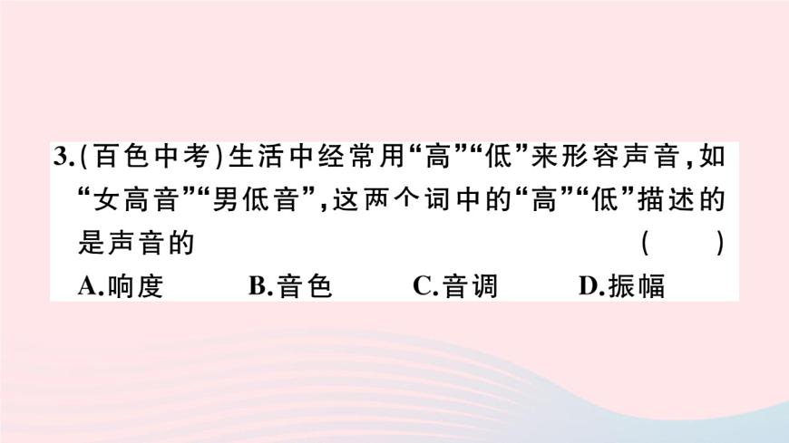 2019秋八年級物理全冊專題二聲音的特性習題課件（新版）滬科版第3頁