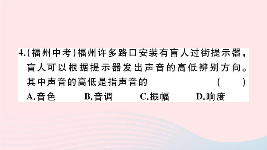 2019秋八年級物理全冊專題二聲音的特性習題課件（新版）滬科版第4頁