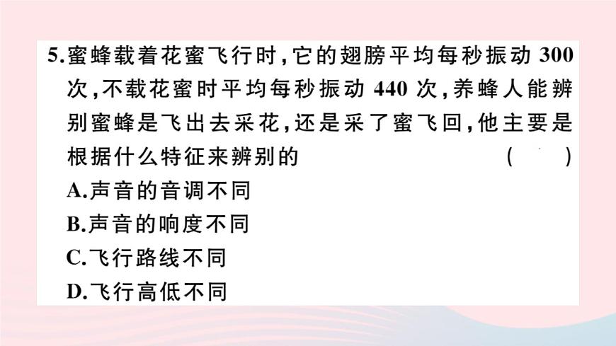 2019秋八年級物理全冊專題二聲音的特性習題課件(新版)滬科版第5頁
