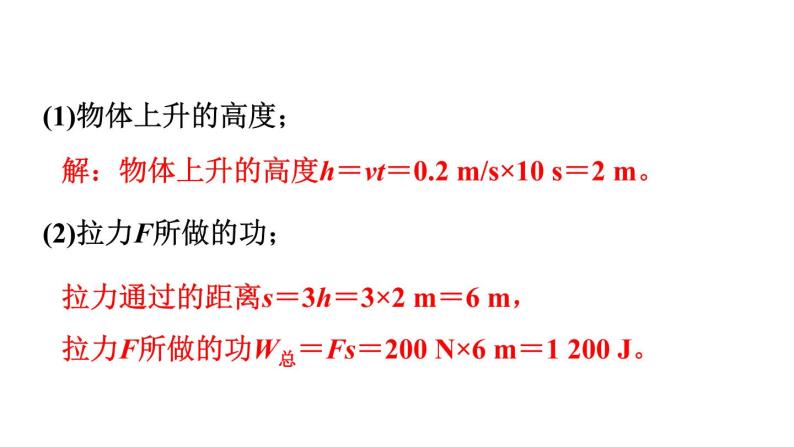 八年级全物理课件1  滑轮组机械效率的计算_沪科版04
