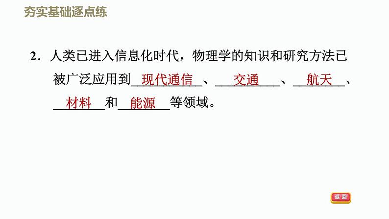 八年级全物理课件1-3站在巨人的肩膀上_沪科版第5页