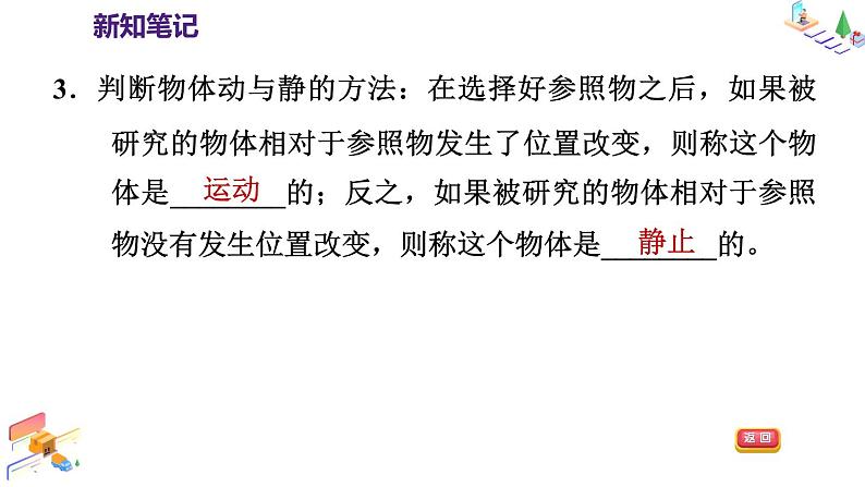 八年级全物理课件2-1 动与静_沪科版第7页