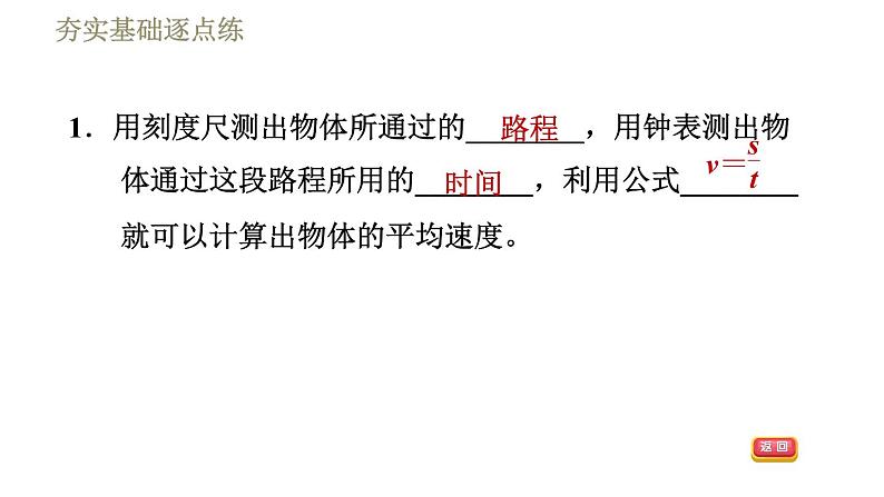 八年级全物理课件2-4科学探究:速度的变化_沪科版第4页