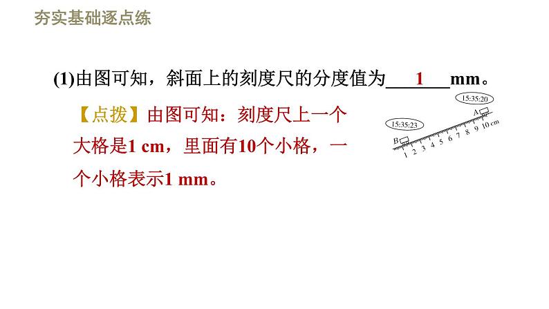 八年级全物理课件2-4科学探究:速度的变化_沪科版第6页