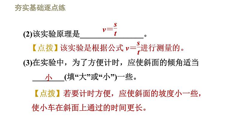 八年级全物理课件2-4科学探究:速度的变化_沪科版第7页