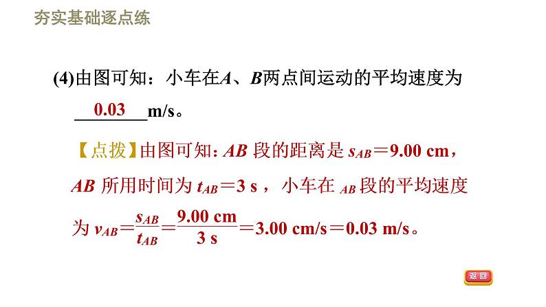 八年级全物理课件2-4科学探究:速度的变化_沪科版第8页
