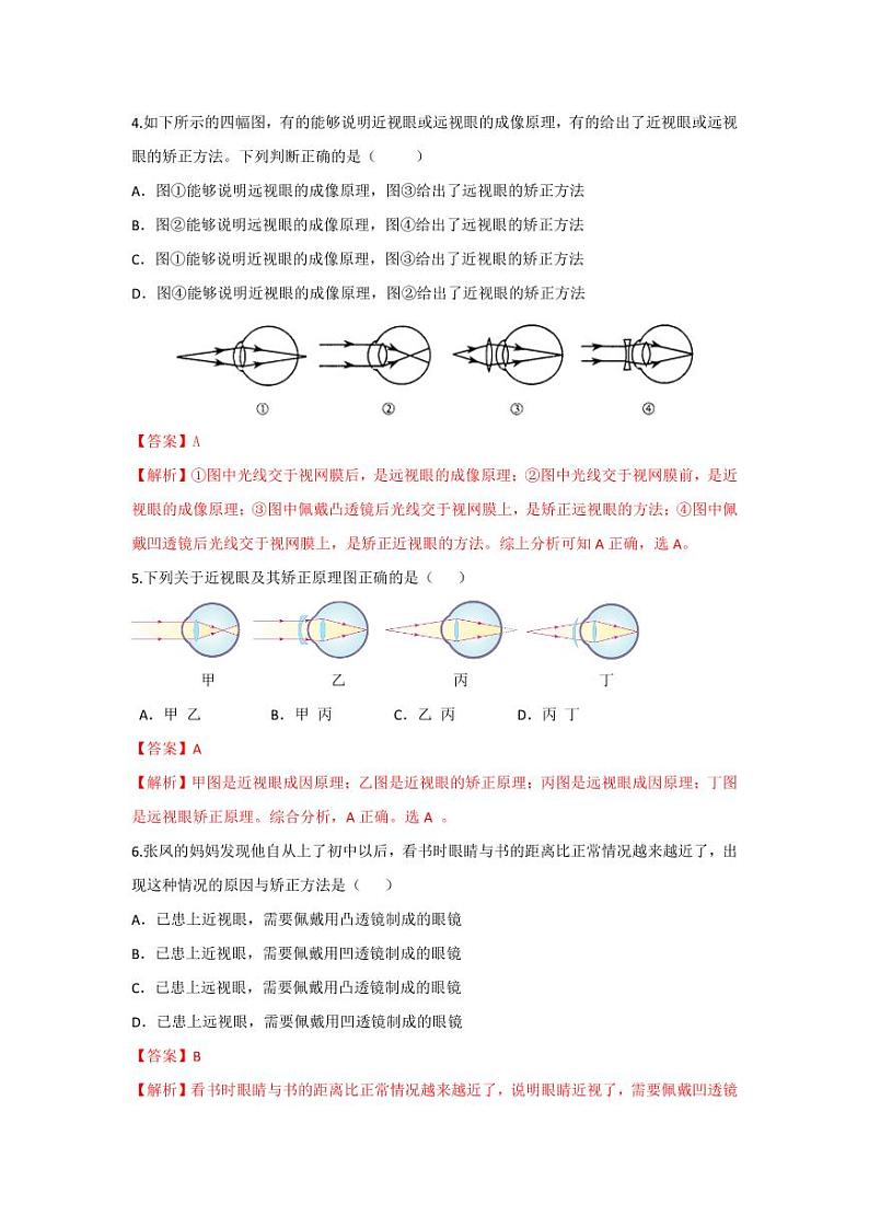 2020-2021学年人教版八年级物理上册 第五章透镜及应用     第4节 眼睛和眼镜(解析版) 试卷02