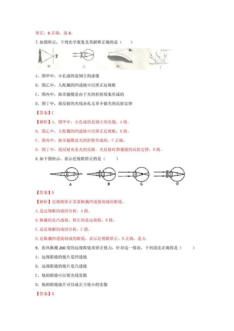 2020-2021学年人教版八年级物理上册 第五章透镜及应用     第4节 眼睛和眼镜(解析版) 试卷03