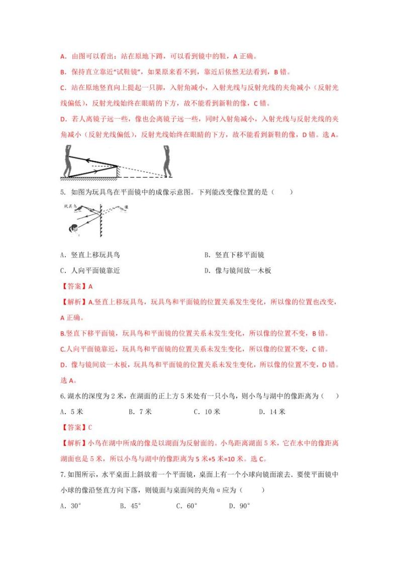 2020-2021学年人教版八年级物理上册 第四章光现象    第3节 第2课时 平面镜成像的应用与作图（解析版） 试卷02