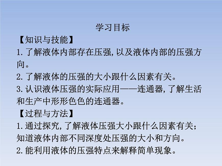 人教版物理八年級(jí)下冊(cè)9.2液體壓強(qiáng)共46頁(yè)第2頁(yè)