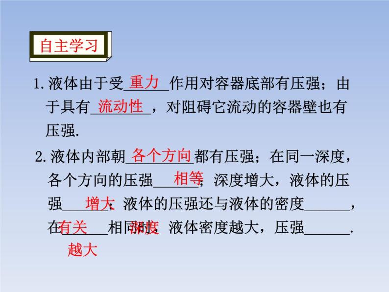 人教版物理八年级下册9.2液体压强课件共46页+素材04