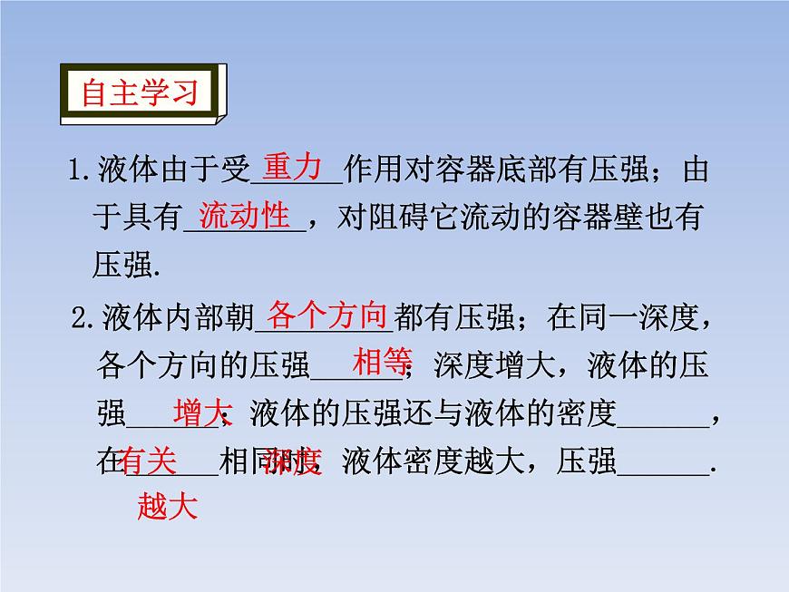 人教版物理八年級(jí)下冊(cè)9.2液體壓強(qiáng)共46頁(yè)第4頁(yè)