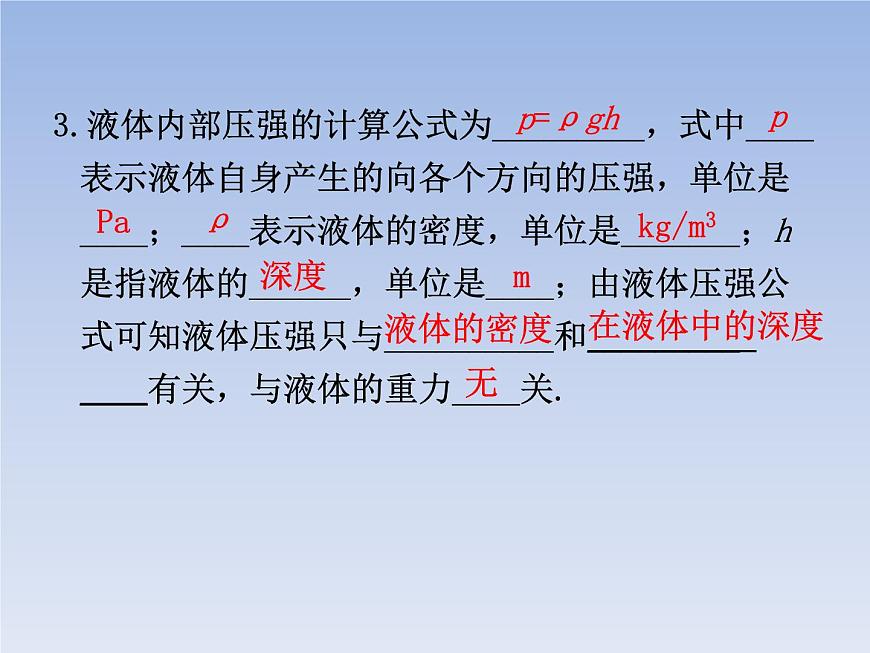人教版物理八年級(jí)下冊(cè)9.2液體壓強(qiáng)共46頁(yè)第5頁(yè)