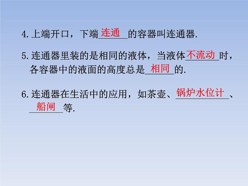人教版物理八年級(jí)下冊(cè)9.2液體壓強(qiáng)共46頁(yè)第6頁(yè)